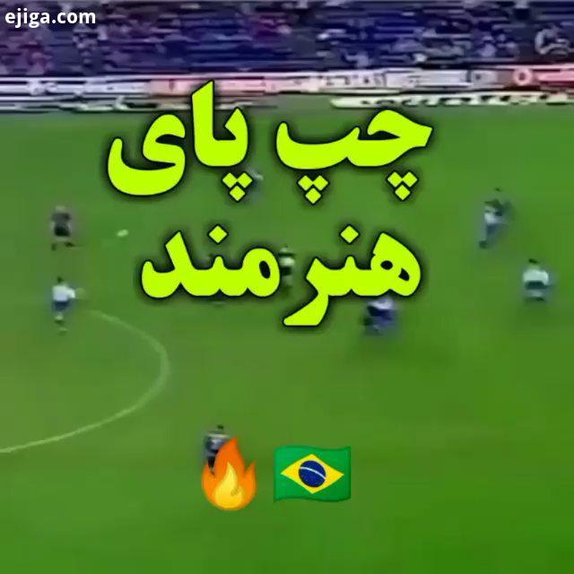 ریوالدو ویتور بوربا فریرا معروف به ریوالدو از بهترین بازیکنان تاریخ سلسائو وبارسلونا چندگل زیبا از