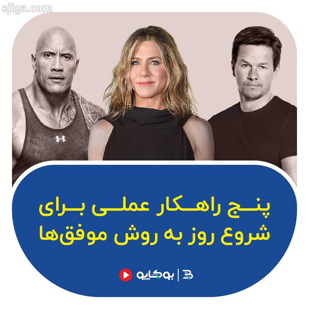 اولین گام برای رسیدن به اهداف آرزوها، یه شروع فوق العاده ست، به همین خاطر معمولا افراد موفق برای