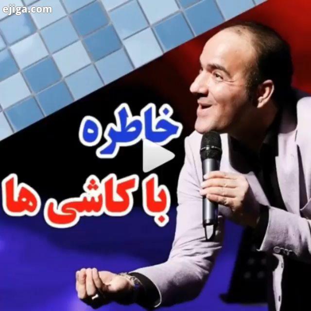 خاطره با کاشی ها تبلیغات دایرکت Repost..پست های قبلی رو ببینید..از اکسپلور اومدی فالوکن...حسن ریوند