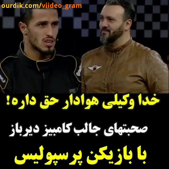 حضور ستاره های سینما، تلویزیون ورزش ایران در مسابقه اتومبیلرانی دست فرمون رقابت به روزهای حساس نزد