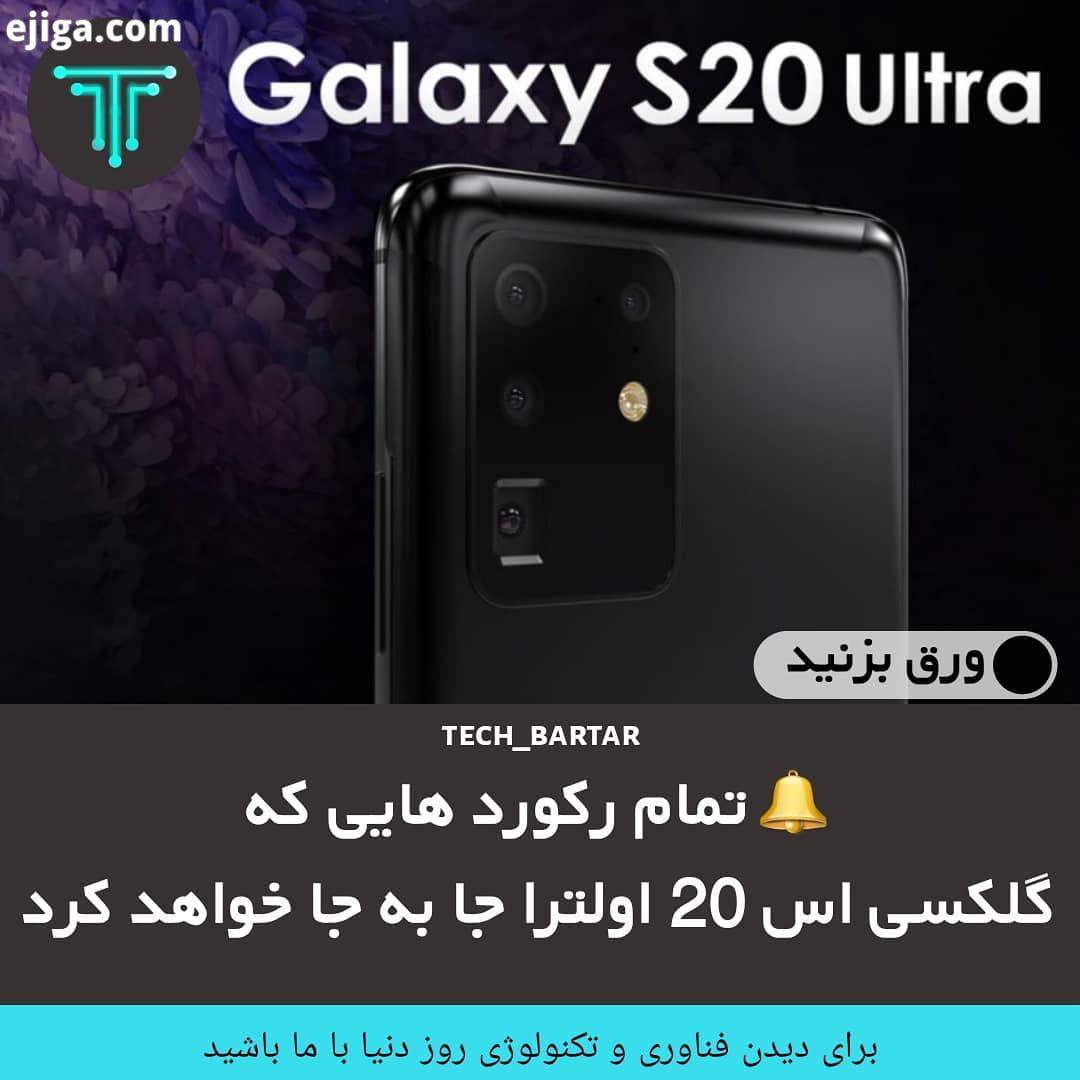 .همانطور که می دانید، سامسونگ از سری جدید پرچمداران خود در روز 22 بهمن رونمایی خواهد کرد داغ ترین گو