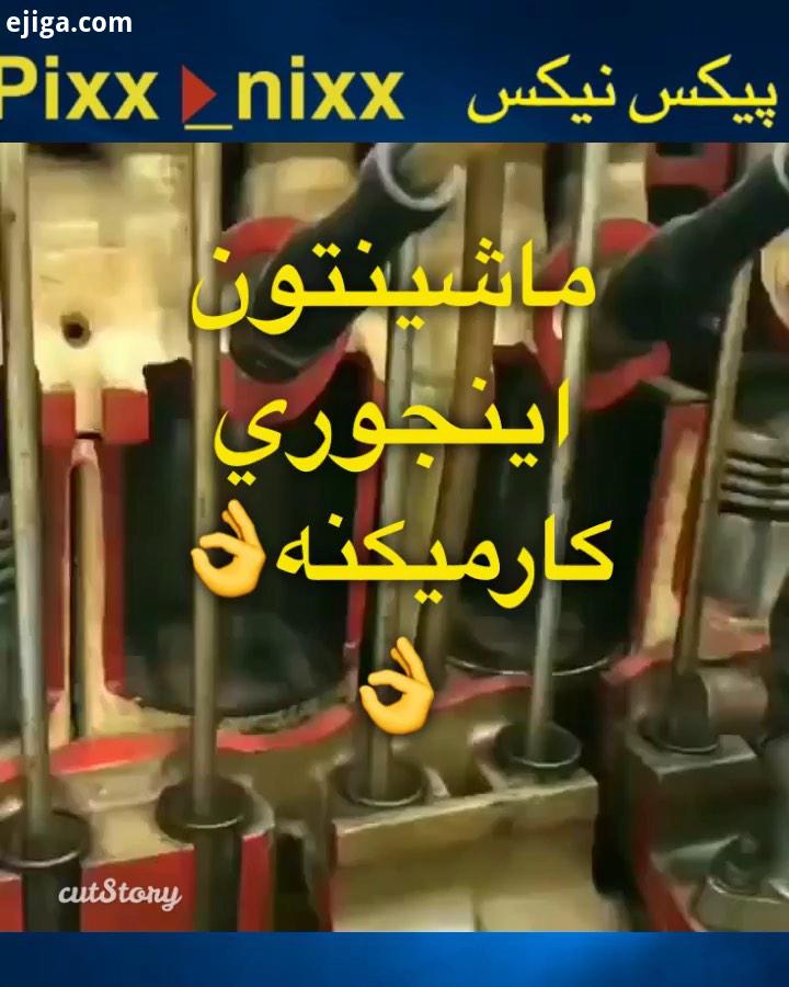 ماشینتون اینجوری کارمیکنه Follows pixx nixx war crona china چین کرونا جنگ موتو ماشین