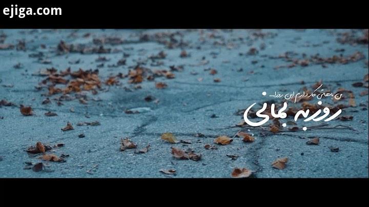 من باهاش کار دارم این روزا همین پنج شنبه ساعت :