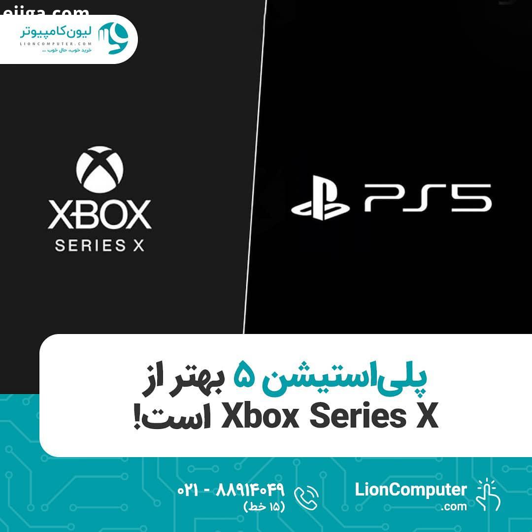 .پلی استیشن بهتر از Xbox Series است یکی از تحلیلگران صنعت بازی های ویدئویی ادعا می کنه که کیت توسع