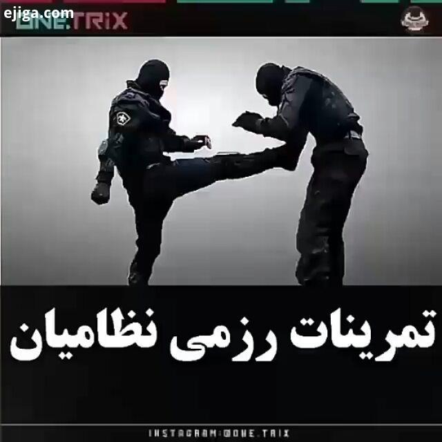 تمرینات رزمی نظامی ها چطوره : fighter farsiii : fighter farsiii اگر مرسی رزمیکاران تمرینات قدرتی پلی