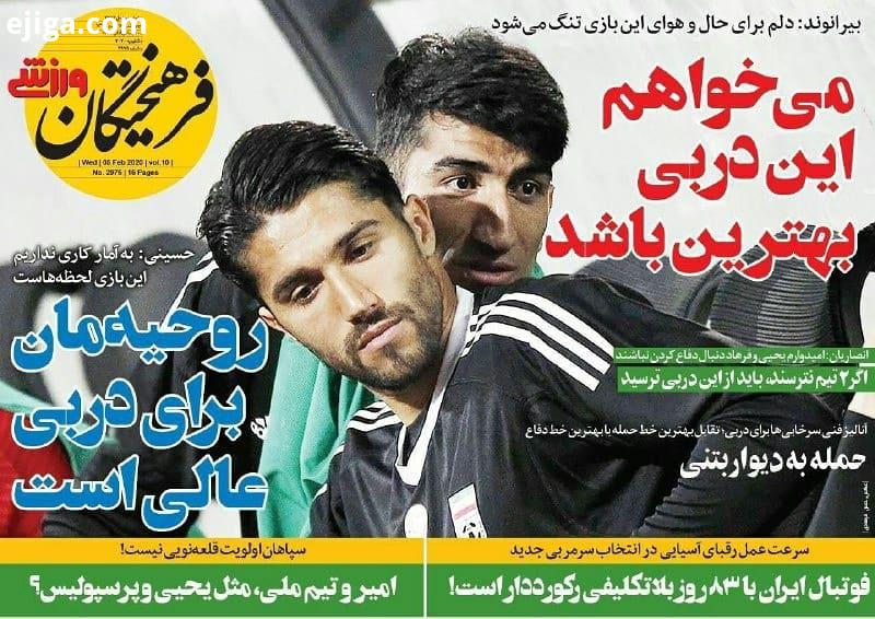صفحه اول روزنامه های ورزشی صبح امروز football time ir football فوتبال ایران فوتبال ایرانی فوتبالی فو