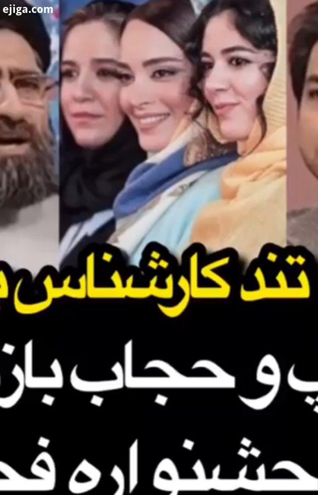انتقاد حجت الاسلام حسینی در برنامه سمت خدا به تیپ حجاب بازیگران در جشنواره فیلم فجر : من یک سال در
