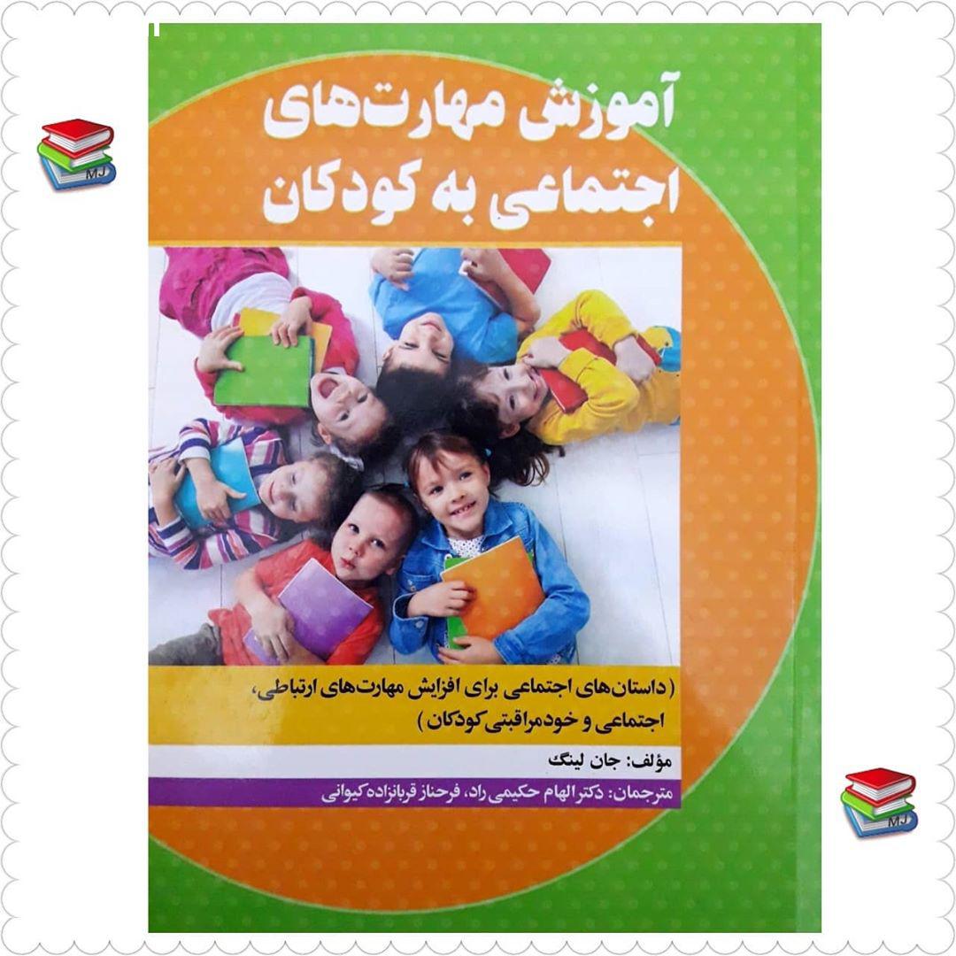 .این کتاب شامل داستان های کوتاه است که مهارت های فردی مثل توالت رفتن، مهارت های اجتماعی مثل دوست یاب