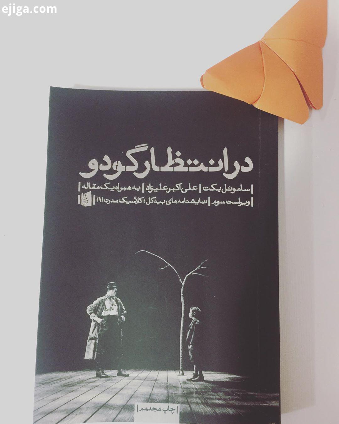 دو انسان به نام های ولادیمیر استراگون در مکانی نامعلوم زیر یک تک درخت خشک در زمان زوال خورشید، انت