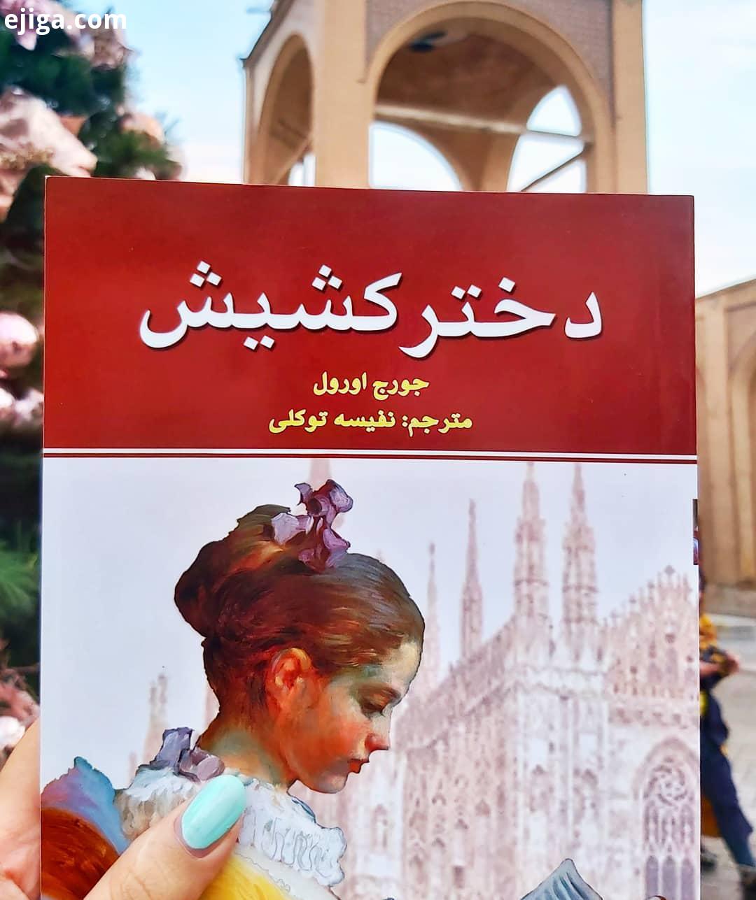.او همان دختر سال گذشته بود اعتقاداتش تغییر کرده، افکارش تغییر کرده ولی بخش درونی روح که تغییر نمی