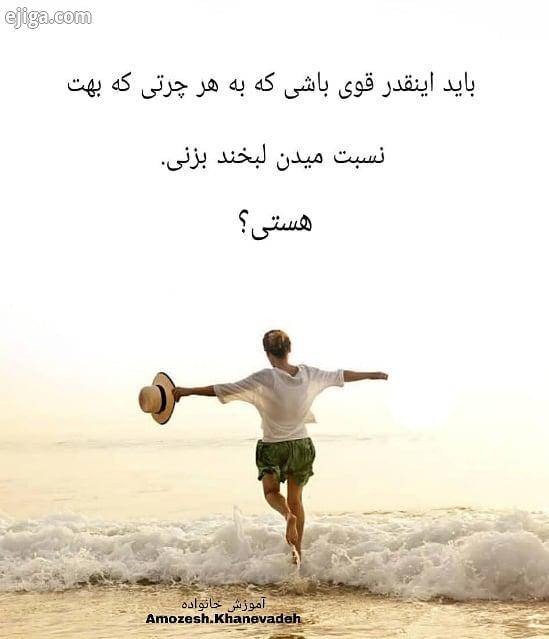 موفقیت موفقیت فردی روانشناسی مشاوره آموزش خانواده سلامت سلامت روان مهارت زندگی سبک زندگی انگیزشی خان
