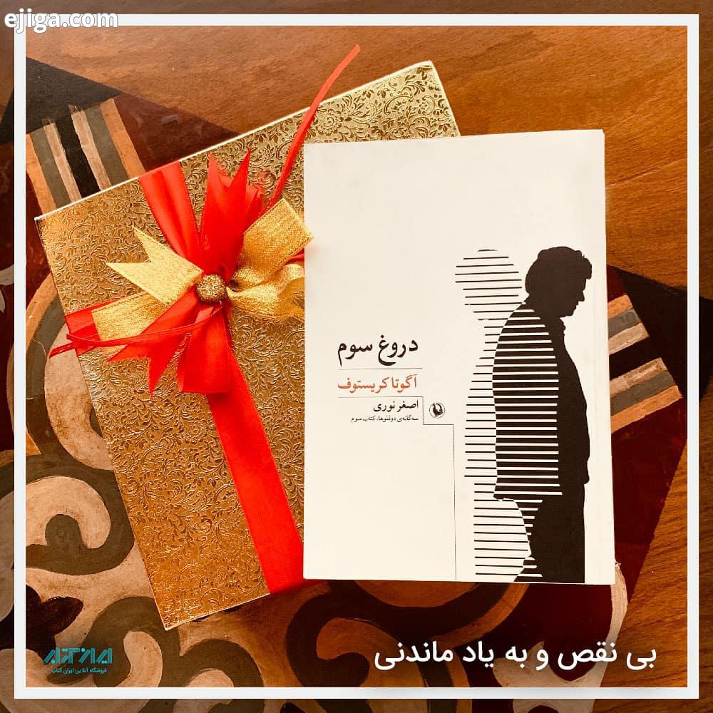 معرفی کتاب سه گانه دوقلوها این سه گانه بسیار موفق در سطح بین المللی، جایگاه آگوتا کریستوف را به