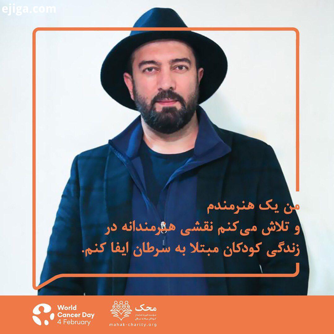 انجمن کنترل جهانی سرطان UICC به مناسبت روز جهانی سرطان، کمپینی معرفی کرده تا همه توجه بیشتری به این