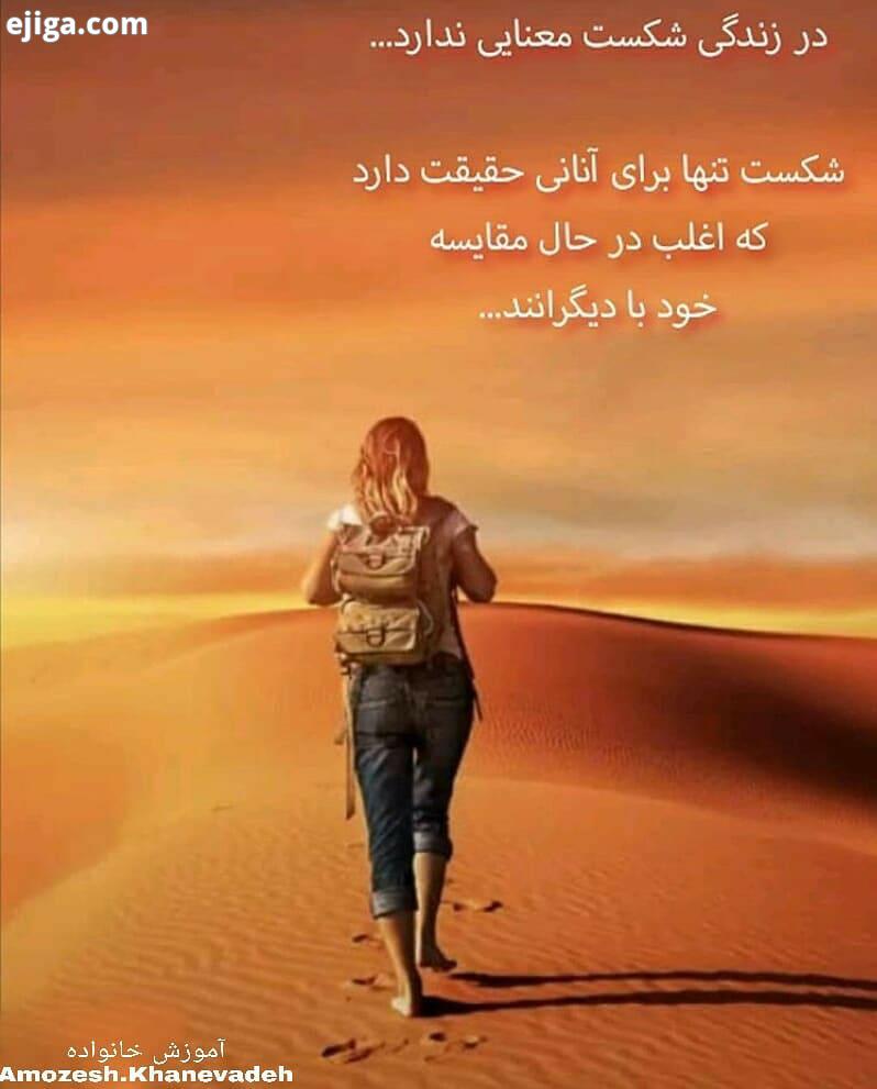 موفقیت موفقیت فردی روانشناسی مشاوره آموزش خانواده سلامت سلامت روان مهارت زندگی سبک زندگی انگیزشی خان
