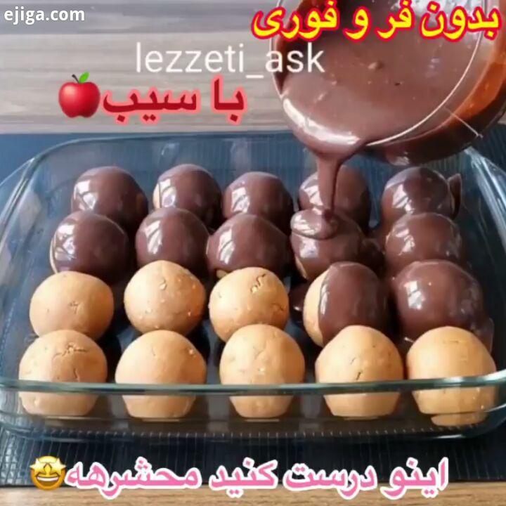 یه میان وعده خوشمزه خیلی ساده مقویه آسون راحت شیک مجلسی دلیشیز آشپزی را اینجا همه چیز داریم در