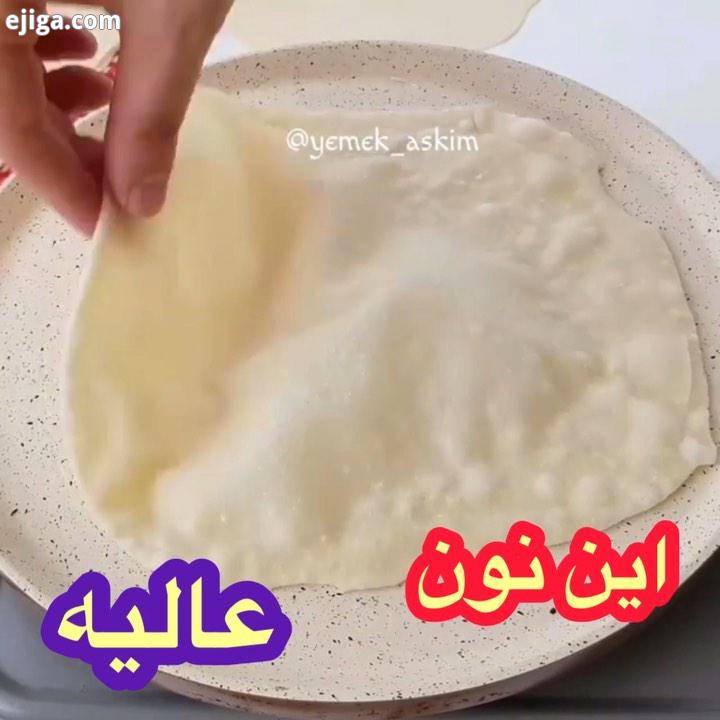 .نانهایی را که پختید با پارچه بپوشانید تا خنک شود..اگر مفید بود حتما ذخیره ، پست های کم بازدید از