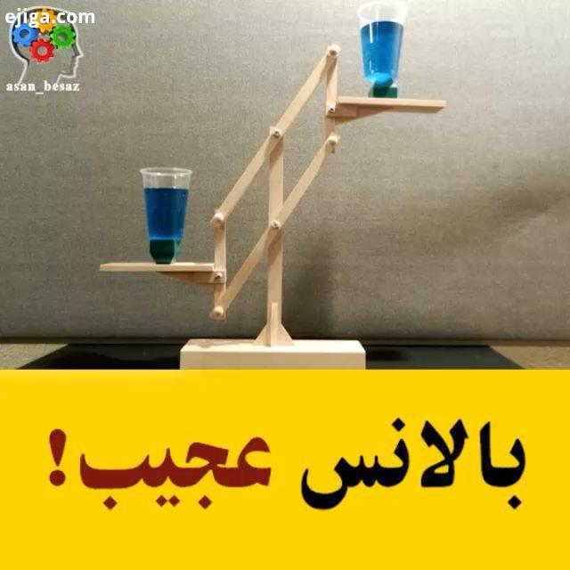 بالانس عجیب : youtube Munchausen Today All Credits: youtube Munchausen Today بالانس تعادل فیزیک جا