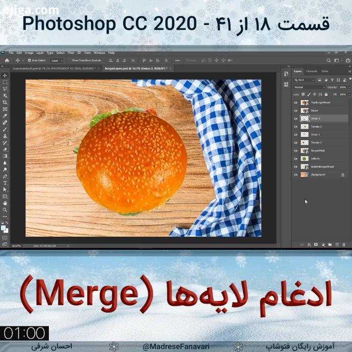 .قسمت هجدهم: ادغام لایه ها merge فتوشاپ ادغام آموزش رایگان فتوشاپ آموزش فتوشاپ احسان شرفی photoshop