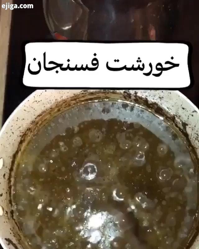 خورشت فسنجان مواد لازم یک عدد پیاز ریز رنده شده یا چرخ شده ۳۰۰ گرم گردوی چرخ شده قاشق غذا خوری سر