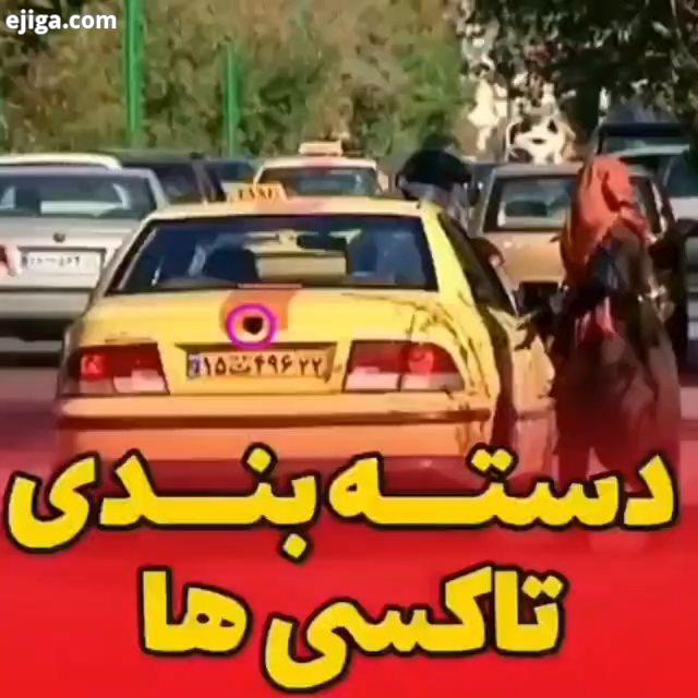 توف تو مرامت تاکسی تپسی اسنپ بحث سیاسی ورزش ورزشی مرام اینستاگرام حسنریوندی حسن ریوندی حسن شومن خنده