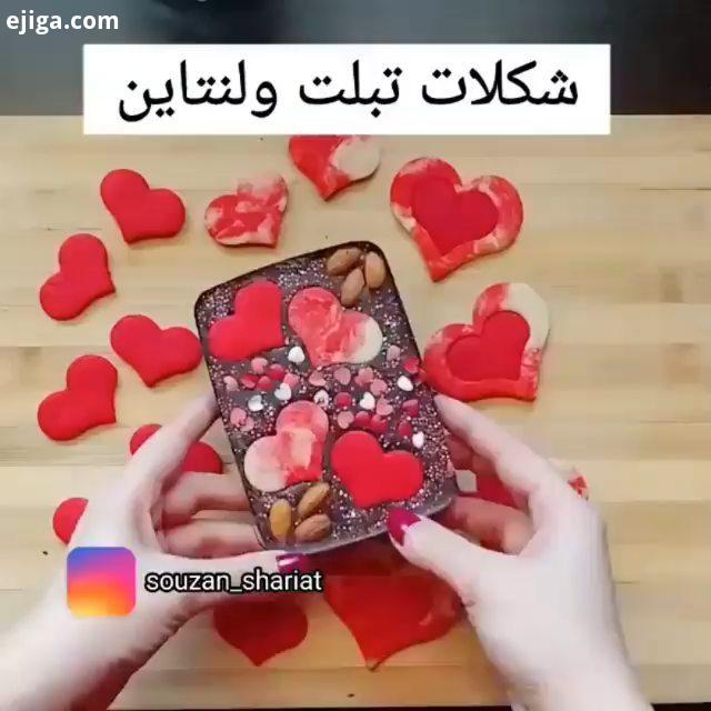 سلاااام سلاااام اینم ویدئو tabletchocolate شکلات تبلت دلبرانه ولنتاینی حتما میتونید از بسته های صد