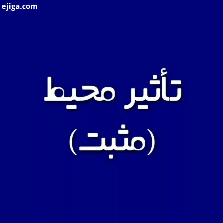 با این فیلم قشنگ تاثیر محیط مثبت رو در روند زندگیمون میفهمیم...تا آخر حتما ببینید...محمد مهدوی موفقی