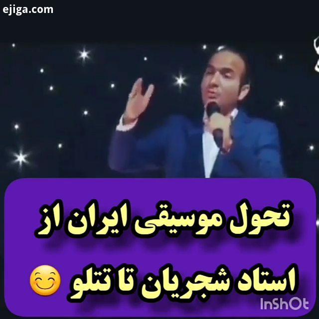 تا آخر ببینید حتماً دوست دارم کصافت بیاد به اون قیافت...حسن ریوندی دابسمش