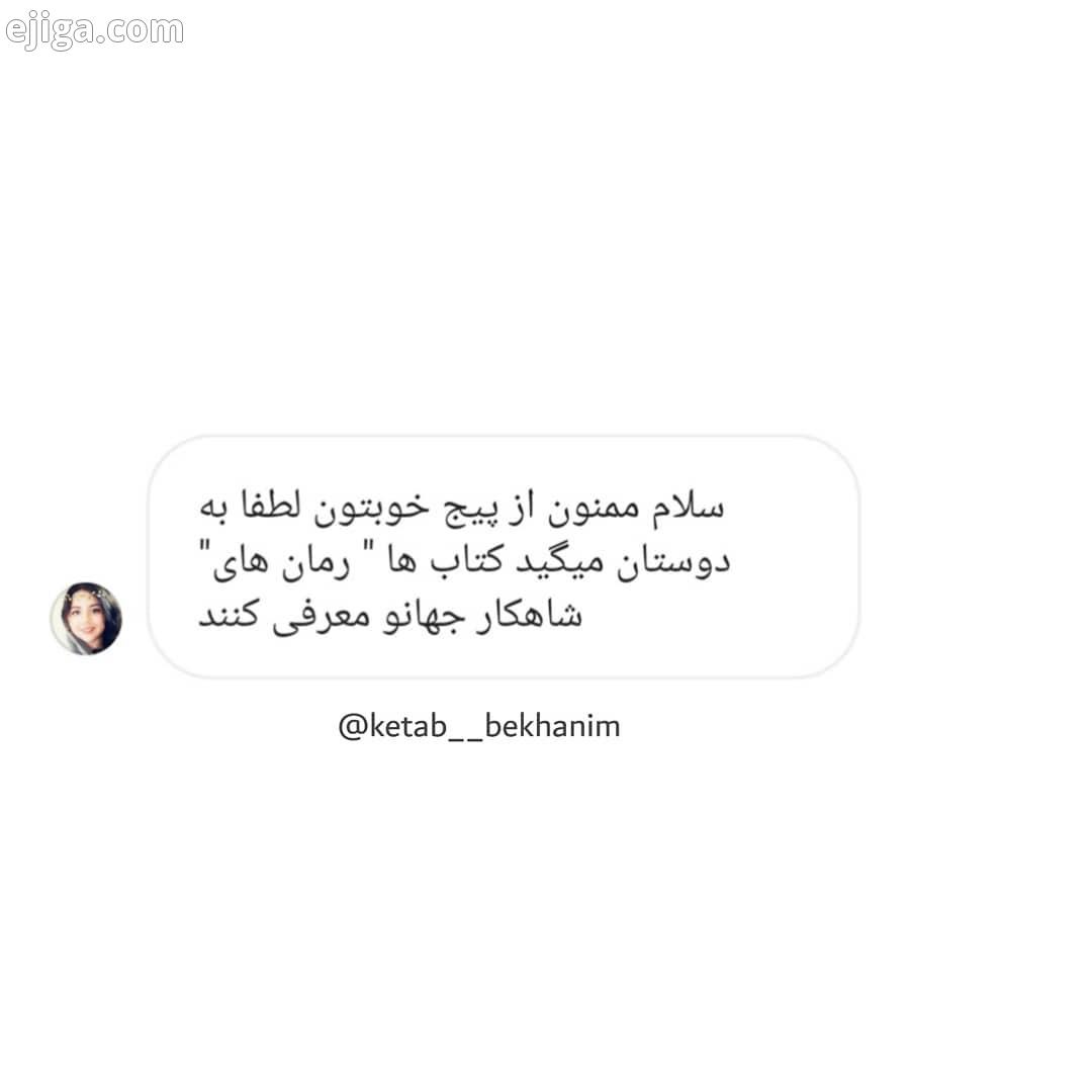.درود کتابخونم اگر اطلاعاتی در این مورد دارید دوستانمون رو راهنمایی کنید مرسی از همراهی همیشگ