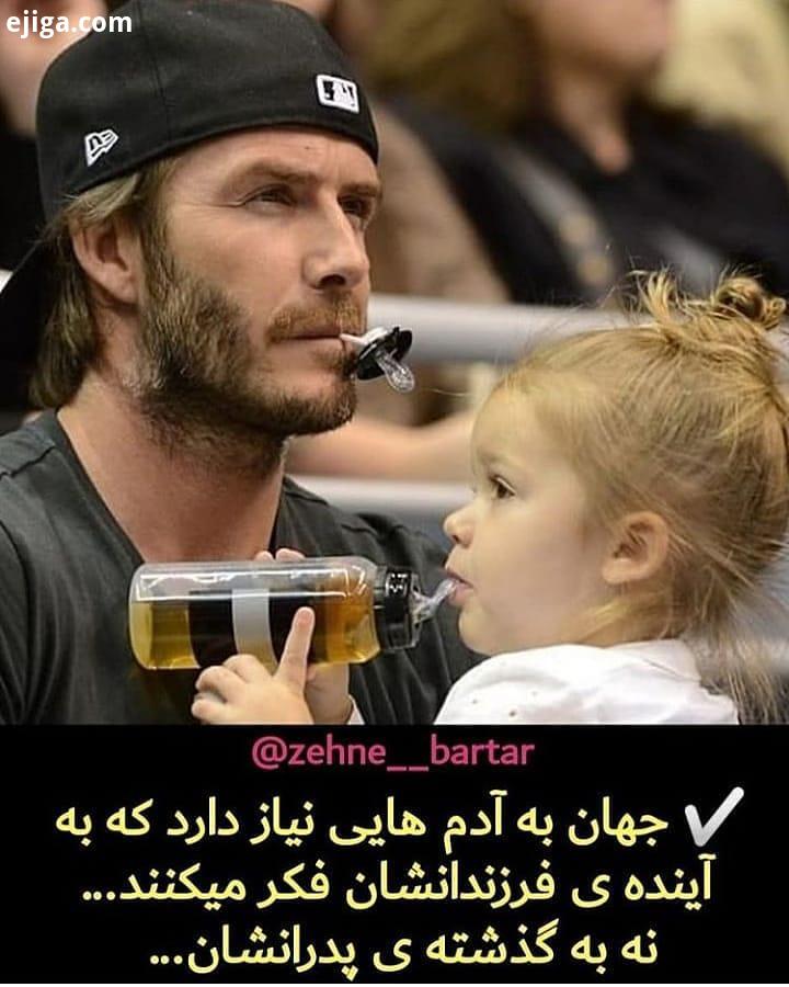 .مخور غم گذشته گذشته ها گذشته،،، به فکر آینده باش، گذشته برنگشته پست های بیشتر در پیج زیر...موفقیت