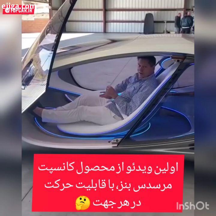 کانسپت جدید کمپانی مرسدس بنز VISION AVTR : پست هاى قبلى رو از دست ندین لایکهاى شما عزیزان بهتر شدن