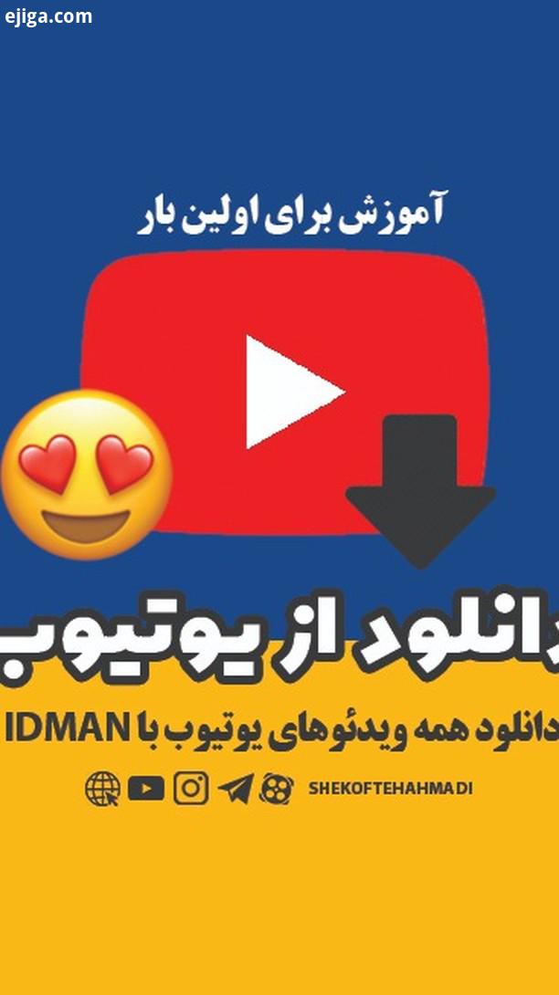 تو کارهاتون استفاده کنید اگر تا دیگران هم یاد بگیرند اگر سوالی یا مشکلی هم خوردید زیر همین پست بنو