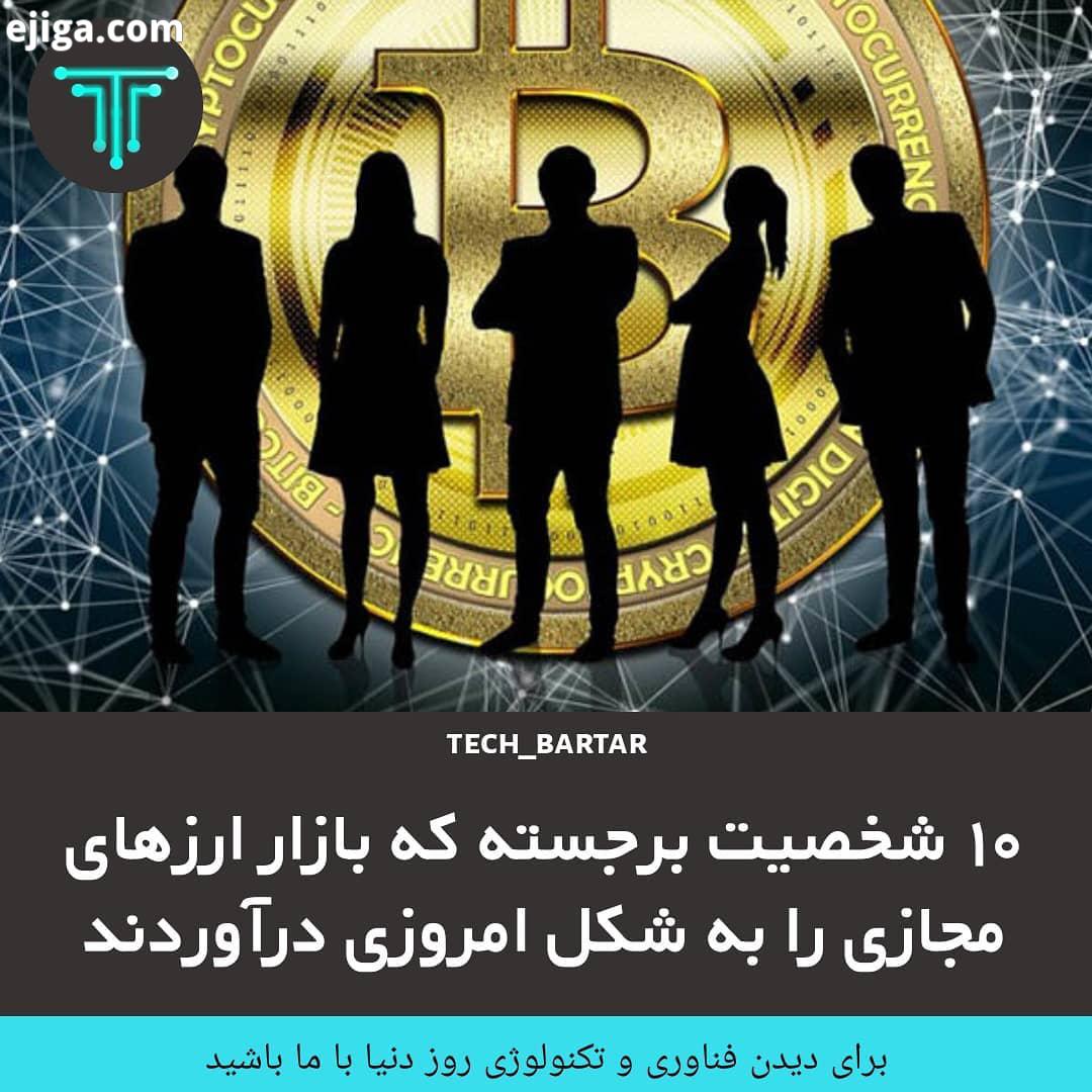 .اگرچه ارزهای دیجیتالی براساس تکنولوژی بلاک چین توسعه یافته اند یعنی جایی که هر مبادله مالی در آن