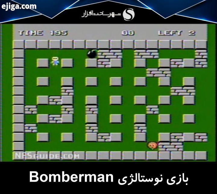 کیا بازی قدیمی Bomberman رو یادشونه این بازی زمان خودش خیلی طرفدار داشت واقعا بازی سختی بود