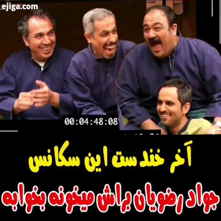 تهران خنده درحاشیه دابسمش ایرانى طنز شوخی فان سلبریتی ایران fun dabesmash tehran iran مهران مدیری سل
