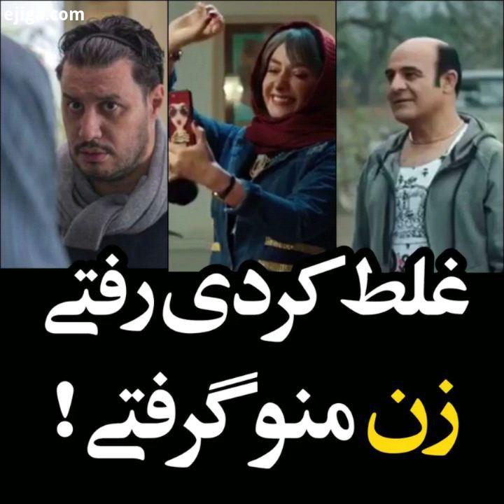 .فیلم سینمایی کمدی جهان با من برقص به کارگردانی سروش صحت برنامه سینماهای سراسر کشور..