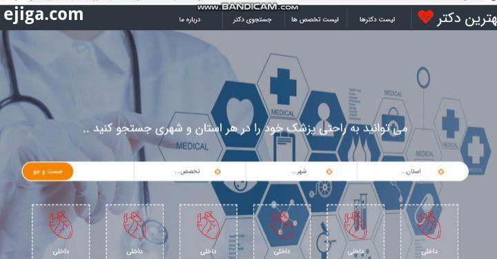 نمونه کار طراحی سایت با موضوع پزشکی طراحی شده است این پروژه با بوت استرپ جی کوئری نوشته شده مصطفی