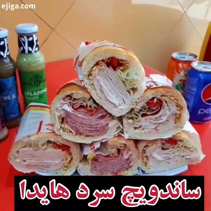 کیا ساندویچ سرد دوس دارن من که واقعا عاشقشم مخصوصا با اون سسی که میریزه تووش بهترین ساندویچ سردی که