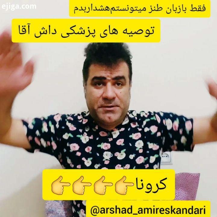 اشتراک این ویدیو ،مشغول زومبه ای نزاری متاسفانه کرونا به ایران آمد خام خواری خوردنیهای حرا