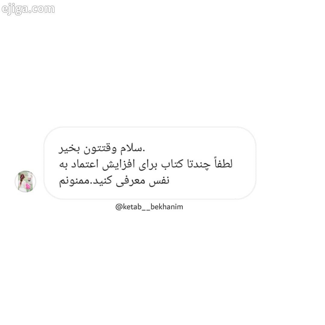 .درود کتابخونم اگر اطلاعاتی در این مورد دارید دوستانمون رو راهنمایی کنید مرسی از همراهی همیشگ