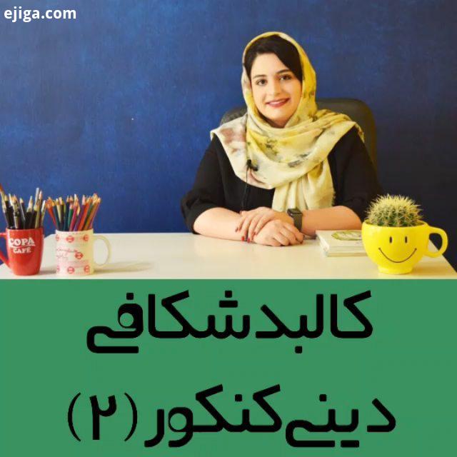 باید چون کلی فیلم کلیپ فوق العاده مسابقه برنامه های هیجان انگیز داریم مرجان علیدوست ویراشید اس