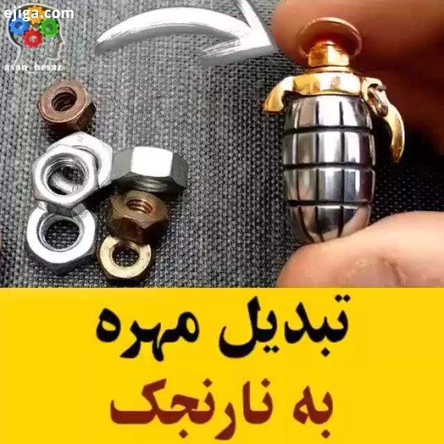 تبدیل مهره به نارنجک : youtube Mr Custom Knives All Credits: youtube Mr Custom Knives پیچ مهره جاس