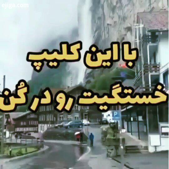 بگذاریدوبگذرید : ببنید ودل ببندید : چشم بیاندازیدودل مبازید : دیریازود باید گذاشت وگذشت...قدر لحظہ