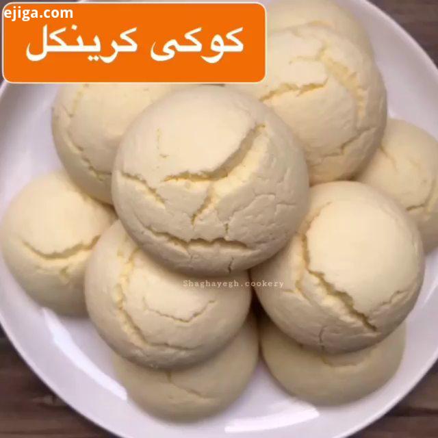 کوکی کرینکل شقایق کوکی ترکدار شقایق جایزه داریم دخترا از بین کسانی که فقط تا ١٠ اسفند صفحه سیلیکونی