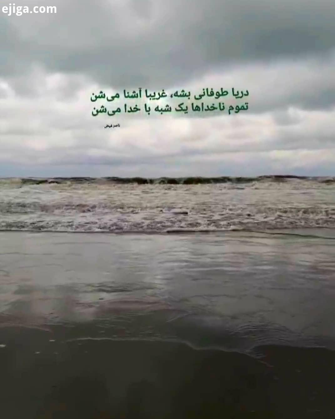 ...طبیعت طبیعتگردی گردشگری دریا ایرانگردی شعر عشق هنر زمستان دلنوشته nature iran adventure photograp