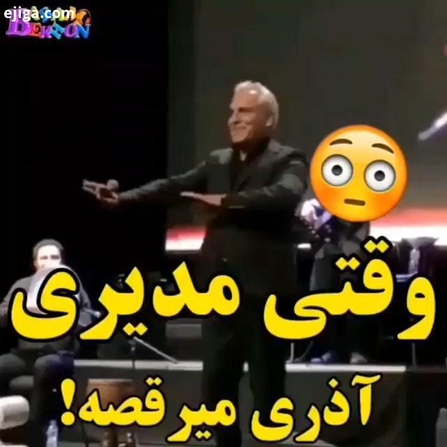 رقص آذری مهران مدیری عزیز رقص مهران مدیری رقص ایرانی رقص آذری رقص مهران مدیری حاشیه بازیگران حاشیه