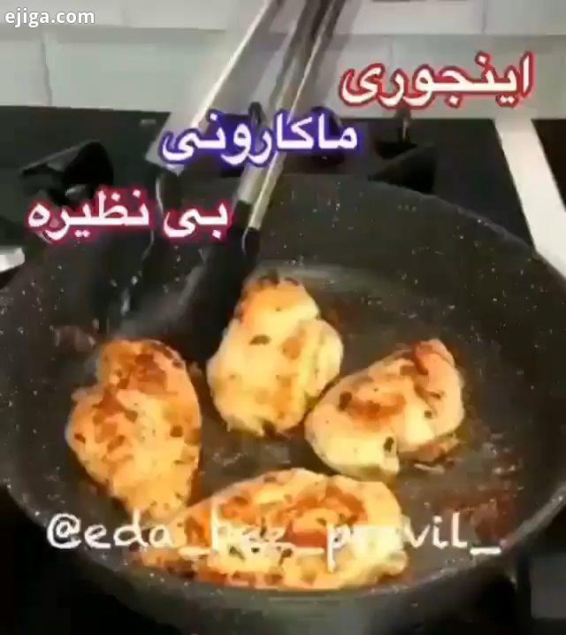 Video : eda bez pravil منبع من اومدم با یک اسپاگتی مرغ خوشمزهه فیله مرغ عدد کره ۲۰ گرم حبه سیر