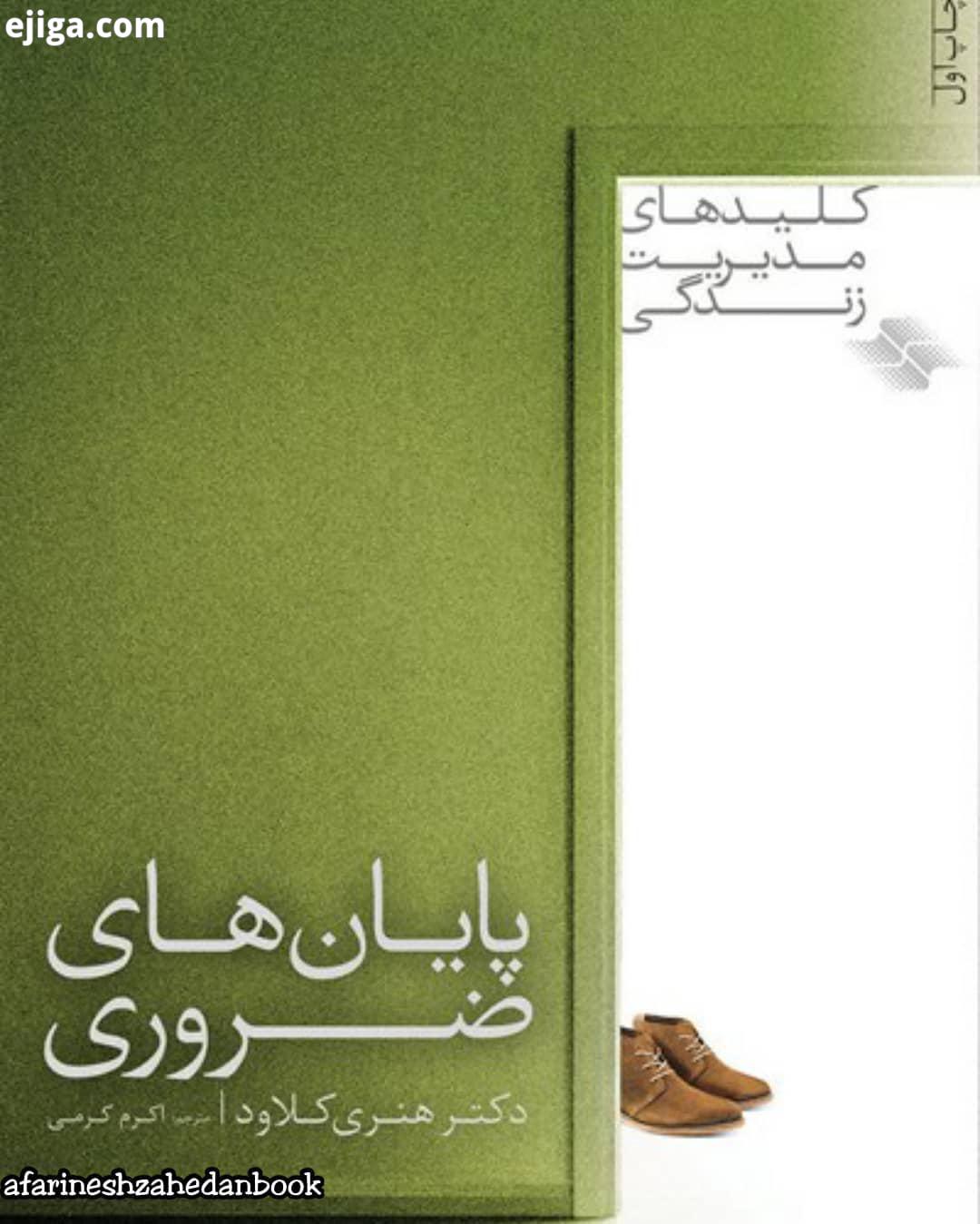 پایان های ضروری این کتاب به این نکته می پردازد که اگر در کار زندگی شخصی خود به بعضی از کارها پایان