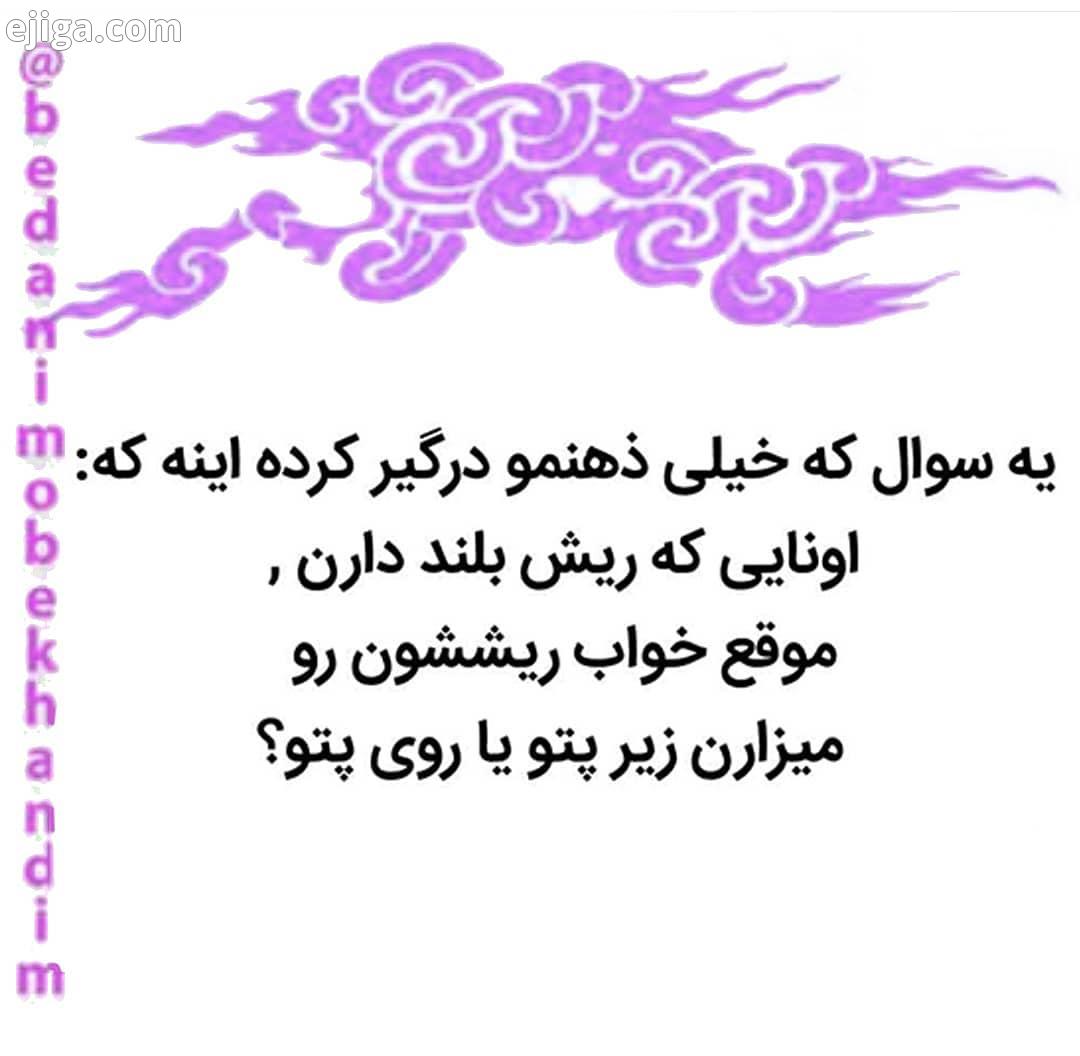 ...سوال ذهن ذهنی درگیر ریش پتو خواب تهریش ته ریش ریش بلند ریشتراش ریشو سحر سحرخیز کامروا اسلحه جمله