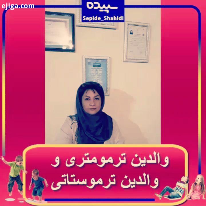 سپیده شهیدی روانشناس کودک درمانگر کودکان اتیسم ، بیش فعال، فلج مغزی سندرم داون...تربیت زیر چتر آگاهی