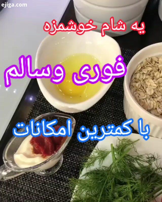 واااای چه باحال کسی خورده مزه اش خوبه...موادلازم: سینه مرغ گرم گوجه فرنگی عدد تخممرغ عدد ماست فنجان